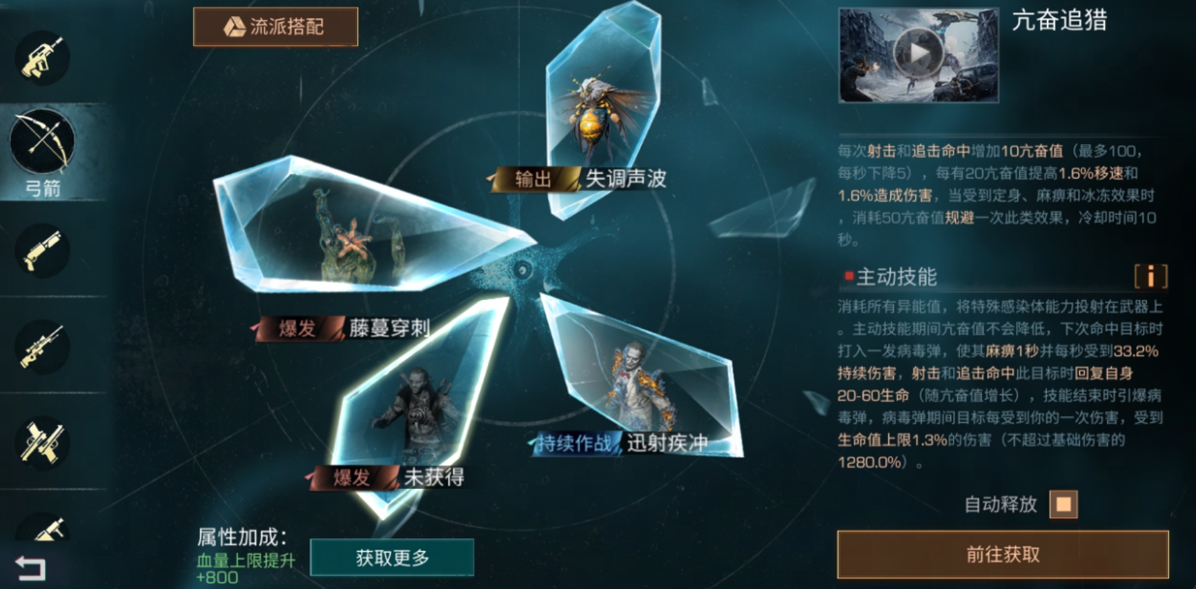 明日之后S4新增拟态能力有哪些