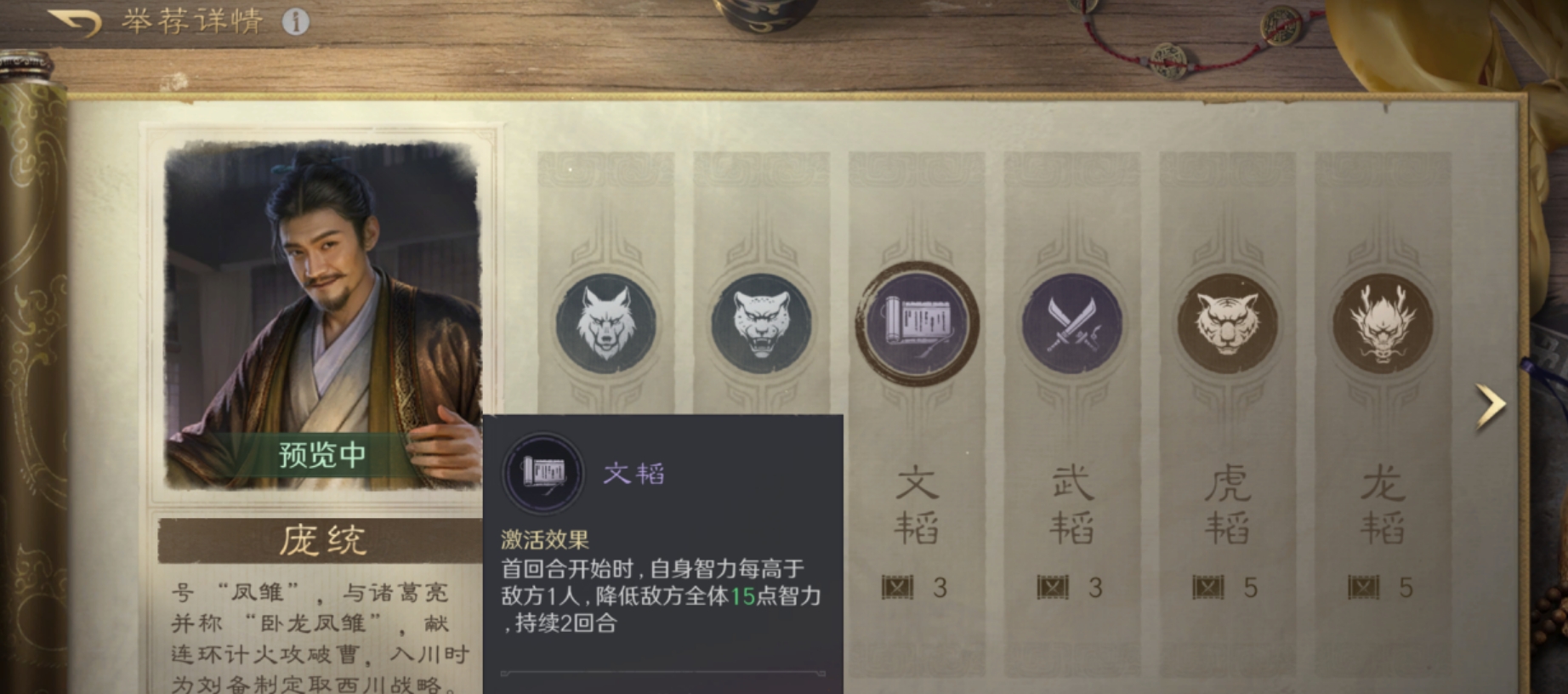 三国谋定天下庞统和周泰等韬略怎么用