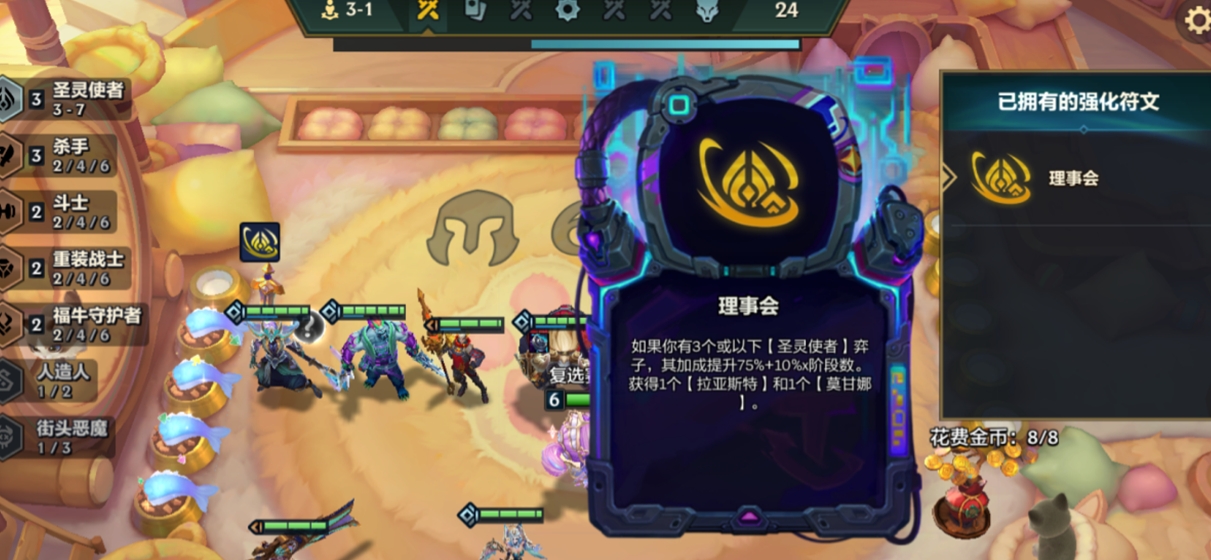 金铲铲之战理事会强化怎么玩