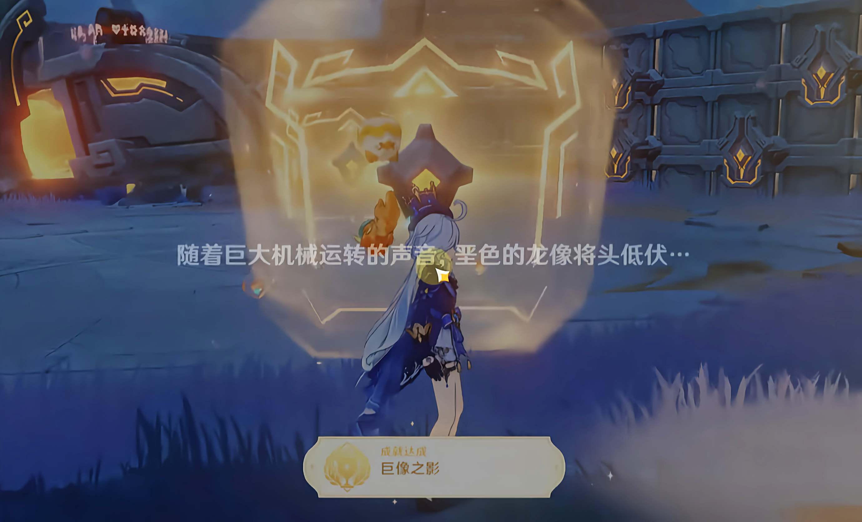 原神巨像之影和液流冰结等成就怎么做