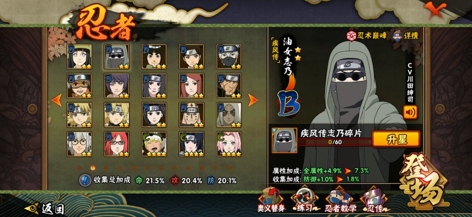 火影忍者手游疾风传志乃技能机制是什么