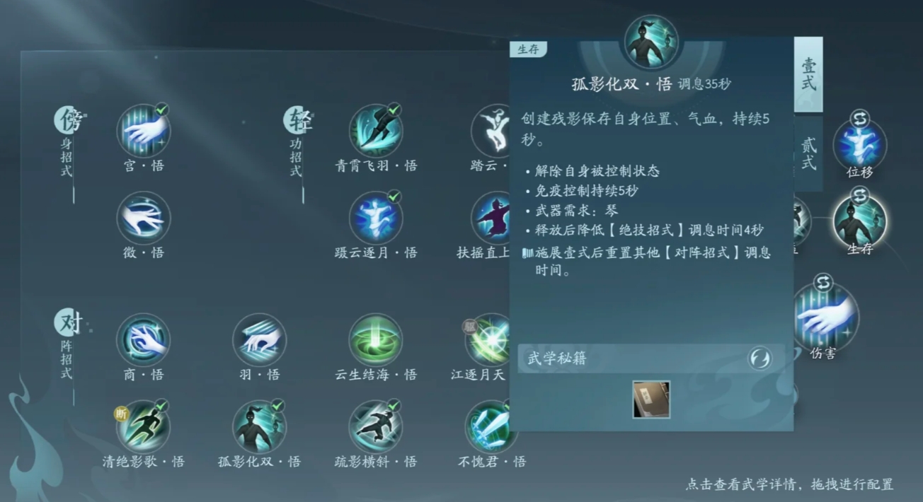 剑网三无界莫问奇穴和技能用什么