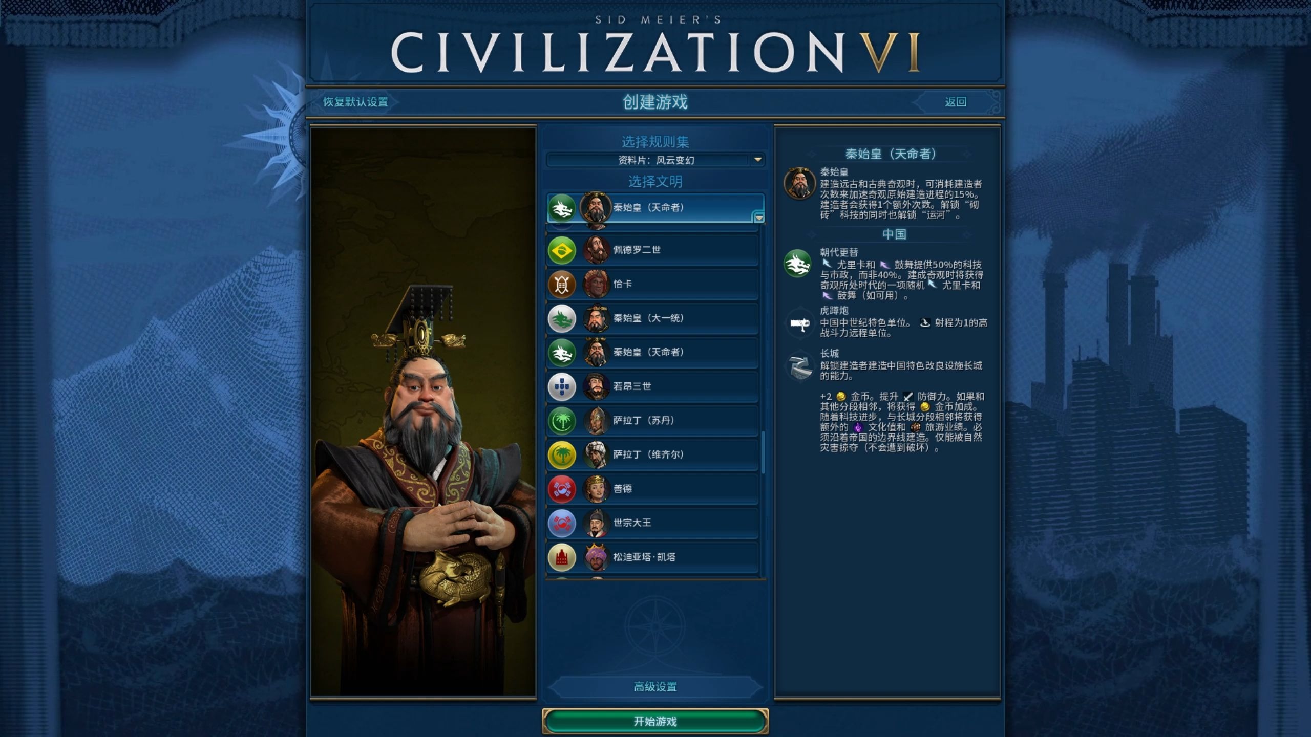 文明6秦始皇前中后期怎么玩