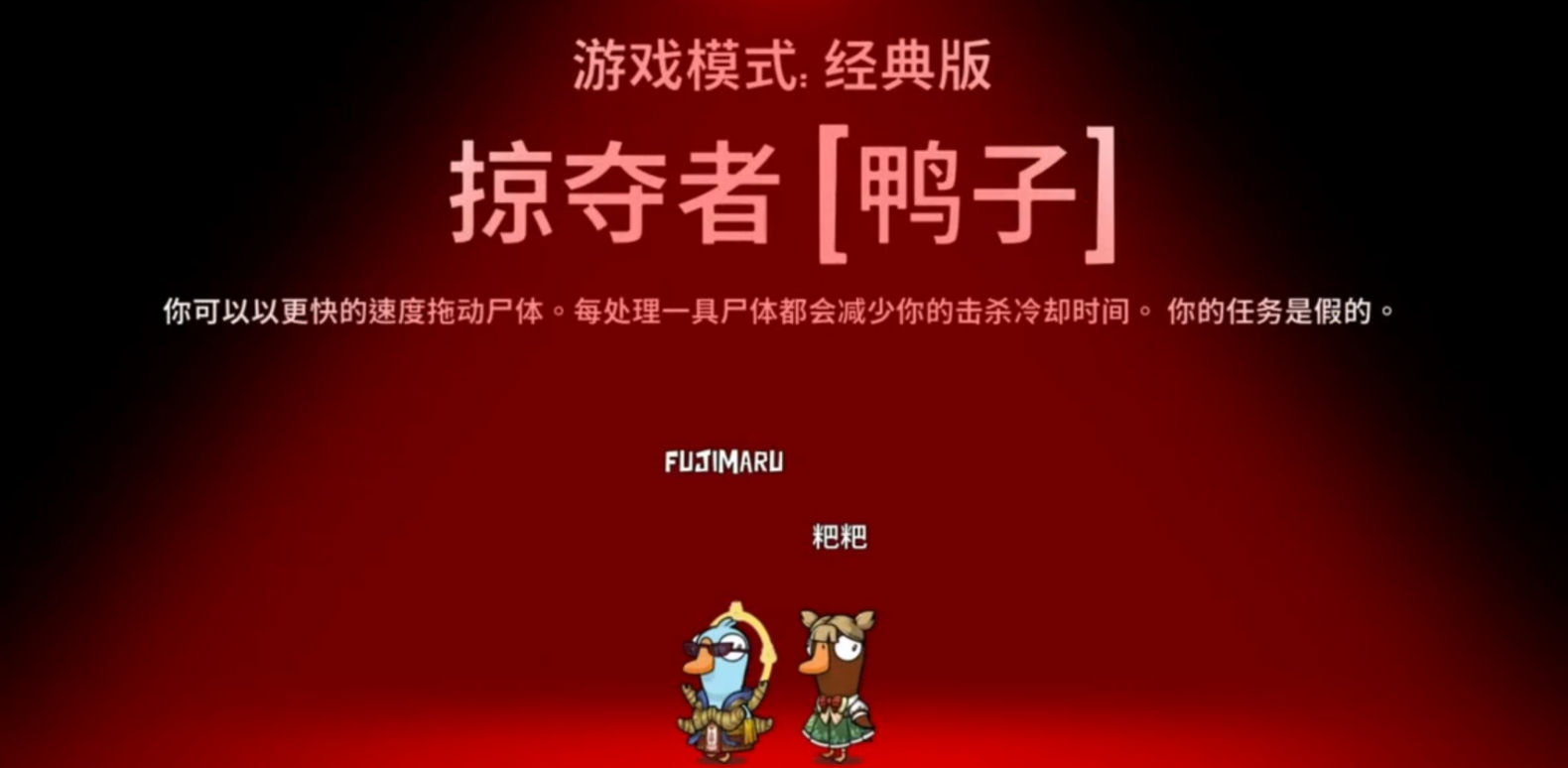 鹅鸭杀哥斯拉地图该怎么玩