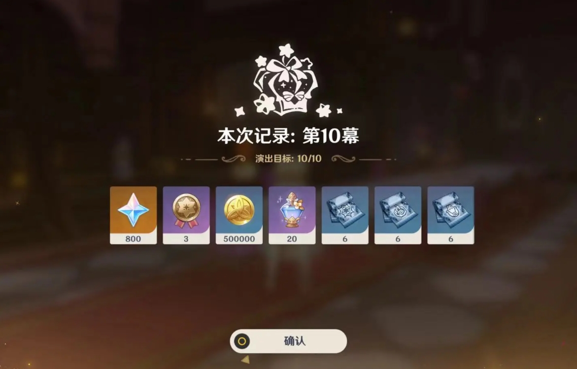 原神6月幻想真境剧诗怎么打