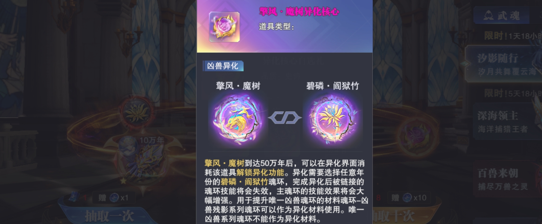 斗罗大陆擎风魔树异化后效果怎么样