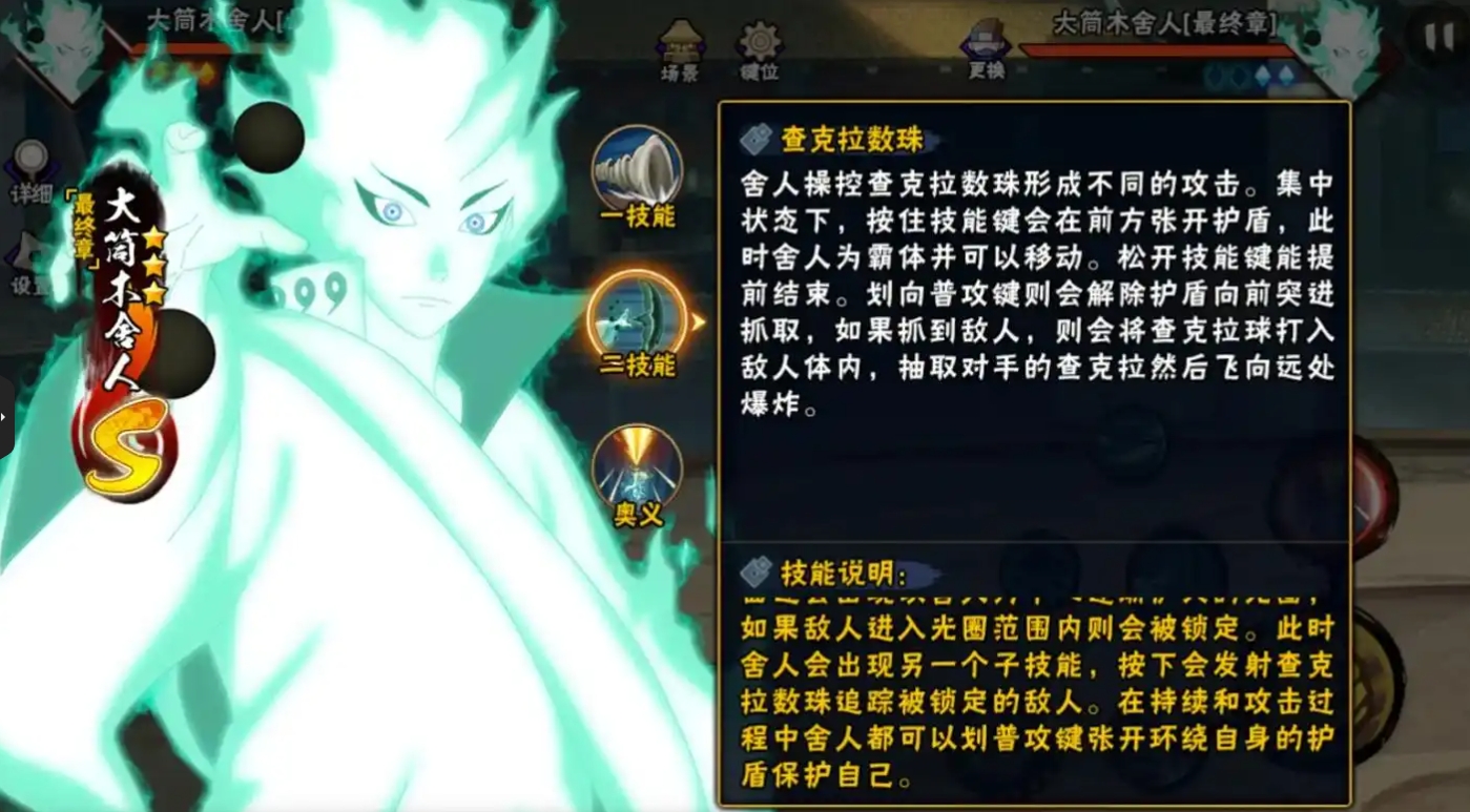 火影忍者手游大筒木舍人技能怎么样 火影忍者手游大筒木舍人技能怎么样