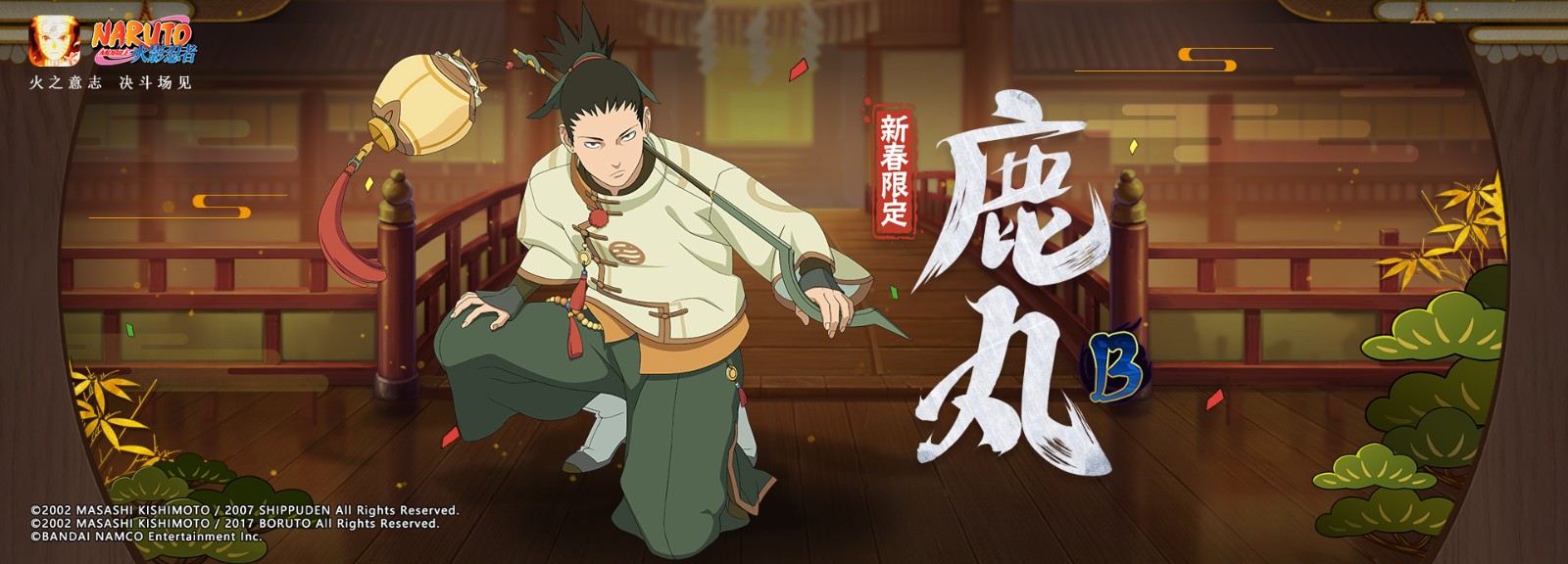 火影忍者手游新春鹿丸如何快速上手 火影忍者手游新春鹿丸如何快速上手