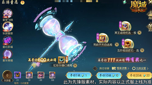 蛇年兽终于返场,魔域口袋版童梦嘉年华