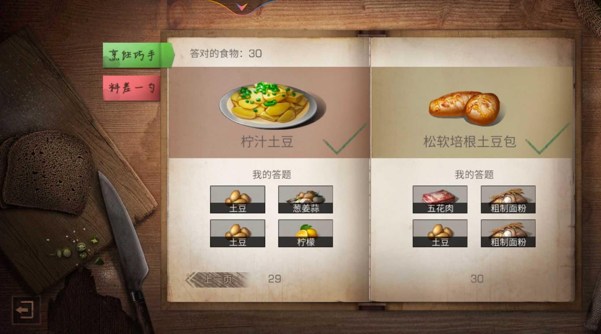 明日之后土豆类料理有哪些