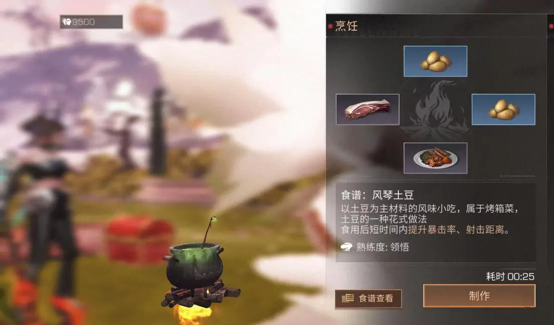 明日之后土豆类料理有哪些