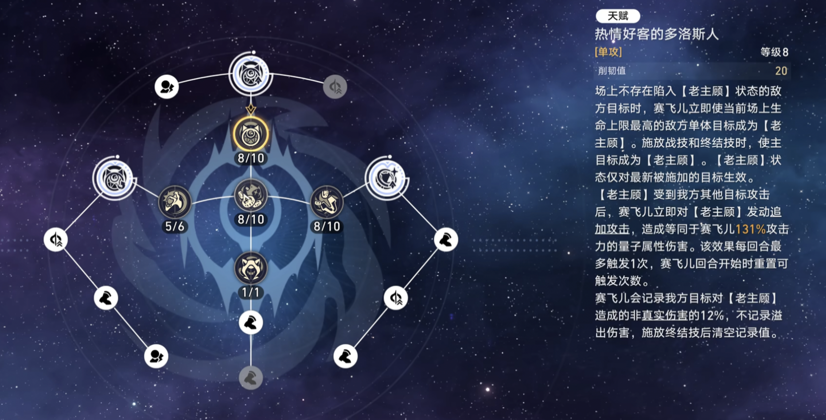 崩坏星穹铁道赛飞儿技能怎么样