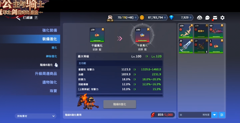 坎公骑冠剑六星版本资源如何规划