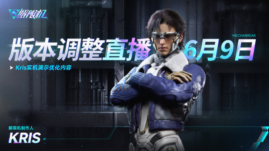 《解限机》宣布公测定档,7月2日全球同步上线
