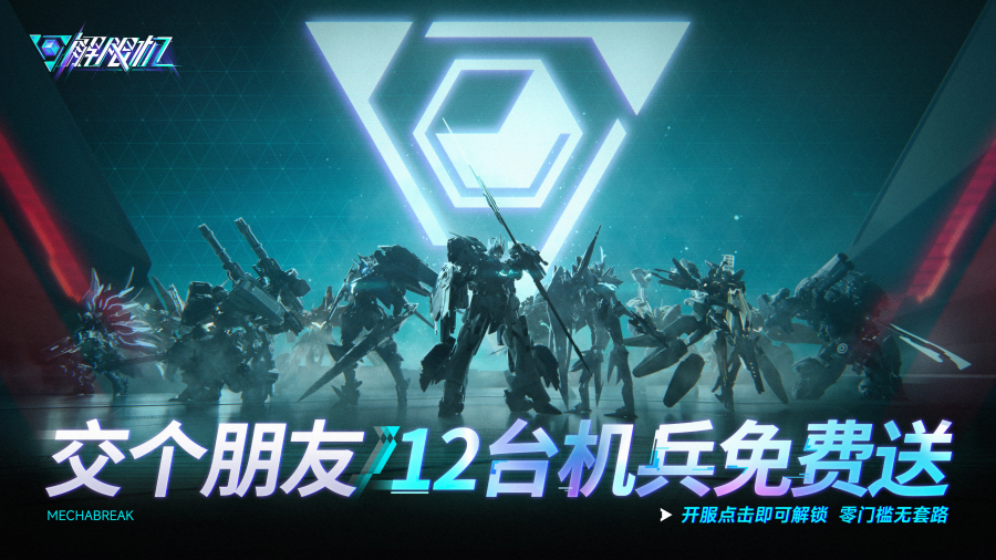 《解限机》宣布公测定档,7月2日全球同步上线