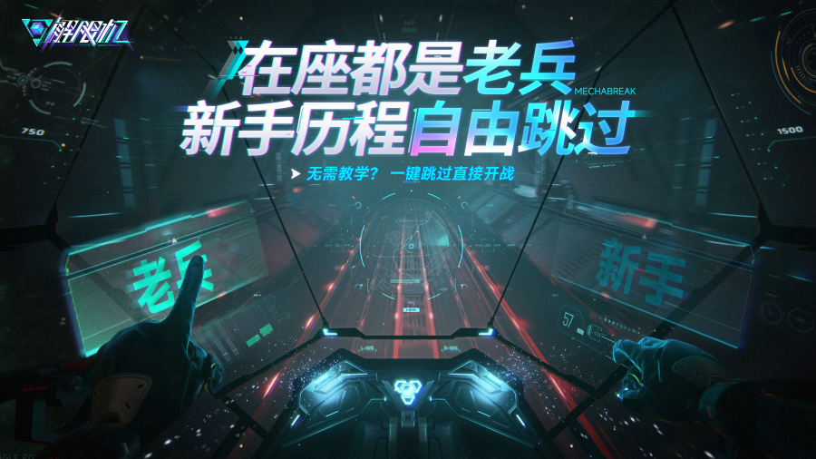 《解限机》宣布公测定档,7月2日全球同步上线