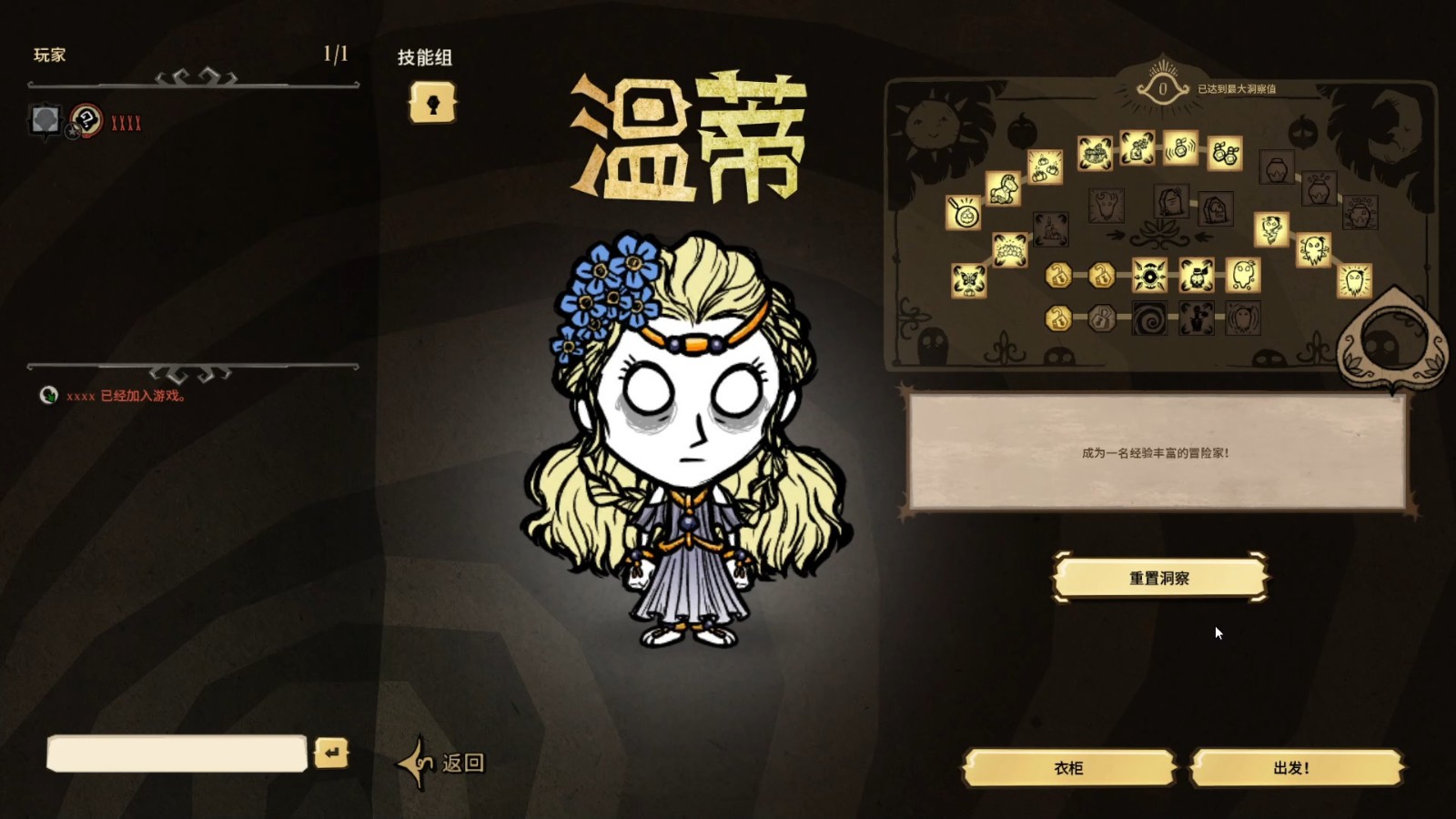 饥荒联机版温蒂的天赋分支是什么效果