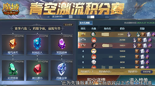 幻灵塔之战,魔域口袋版青空激流开启