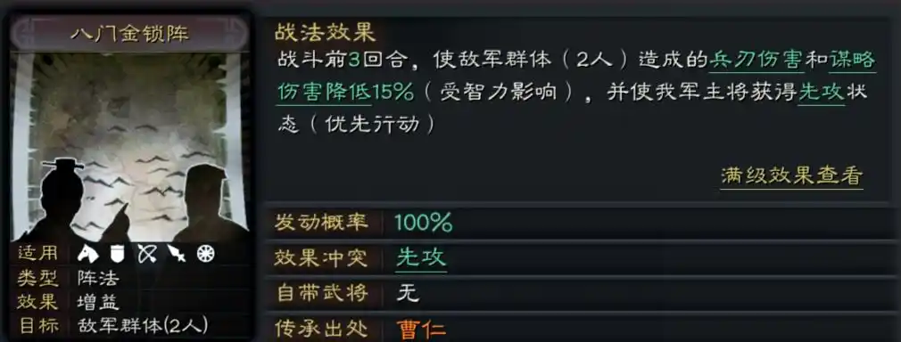 三国志战略版暂避其锋和八门金锁哪个强