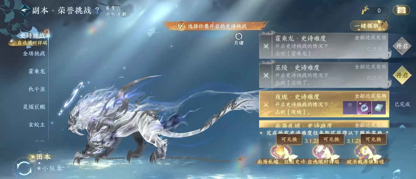 逆水寒手游史诗夜珑要注意哪些细节 逆水寒手游史诗夜珑要注意哪些细节