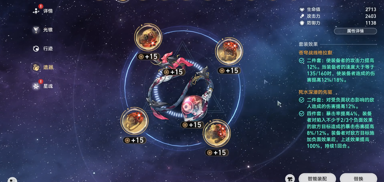 崩坏星穹铁道赛飞儿装备和词条怎么选 崩坏星穹铁道赛飞儿装备和词条怎么选