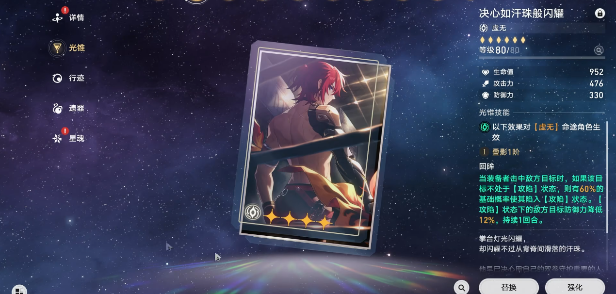 崩坏星穹铁道赛飞儿装备和词条怎么选 崩坏星穹铁道赛飞儿装备和词条怎么选