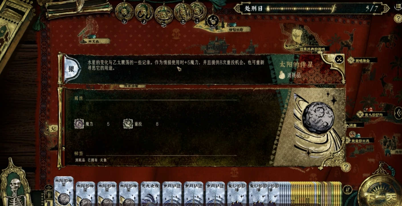 苏丹的游戏天象怎么获取和使用