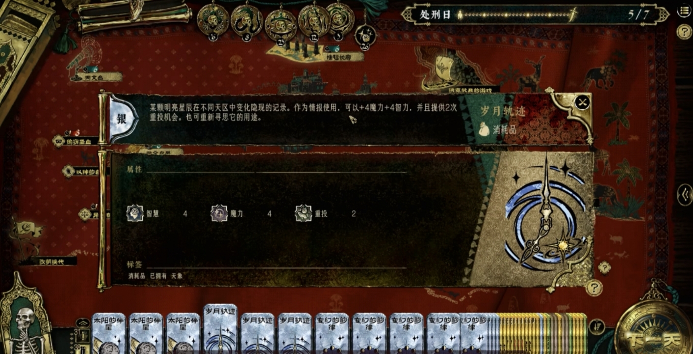 苏丹的游戏天象怎么获取和使用