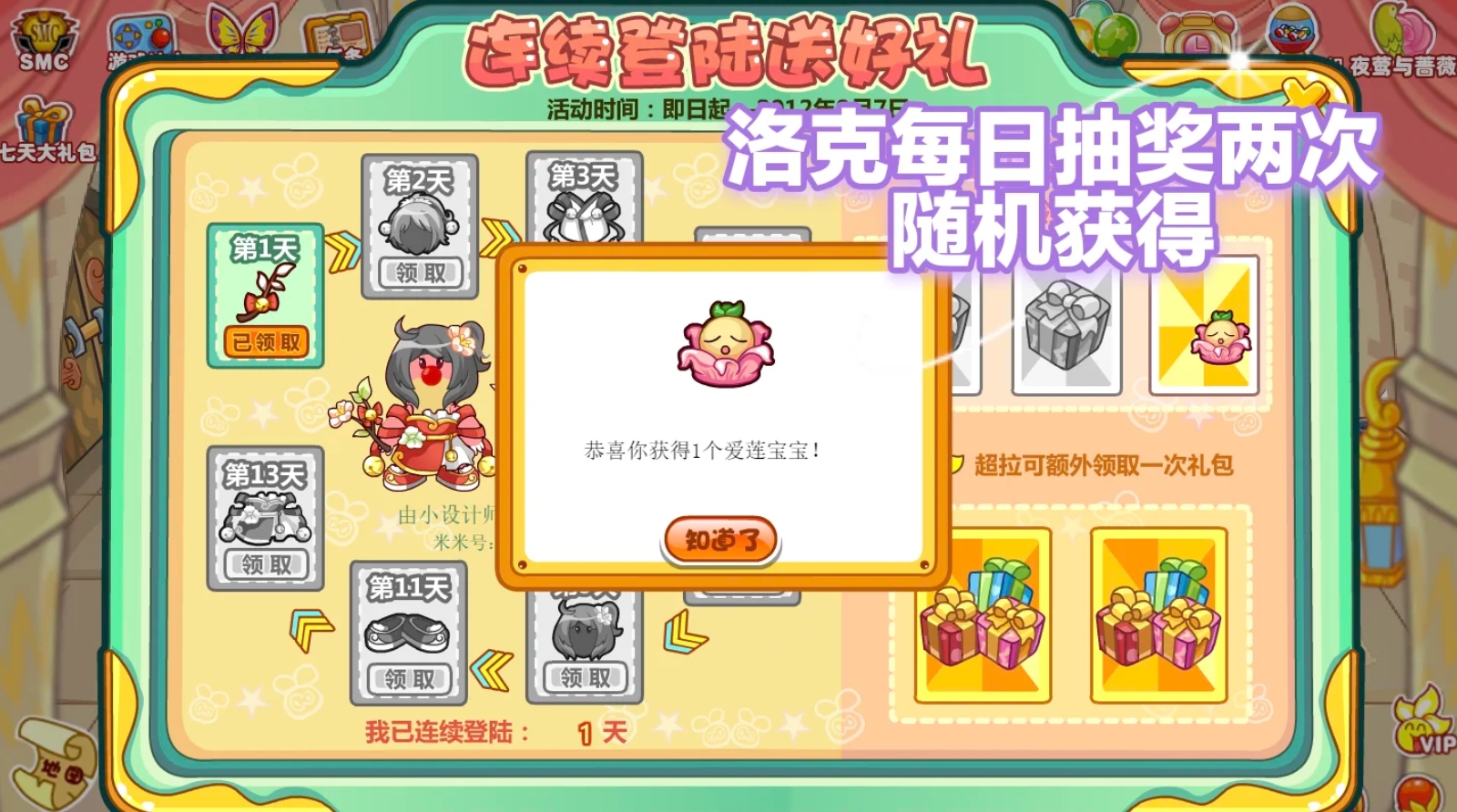 摩尔庄园平行服天使种子怎么获取