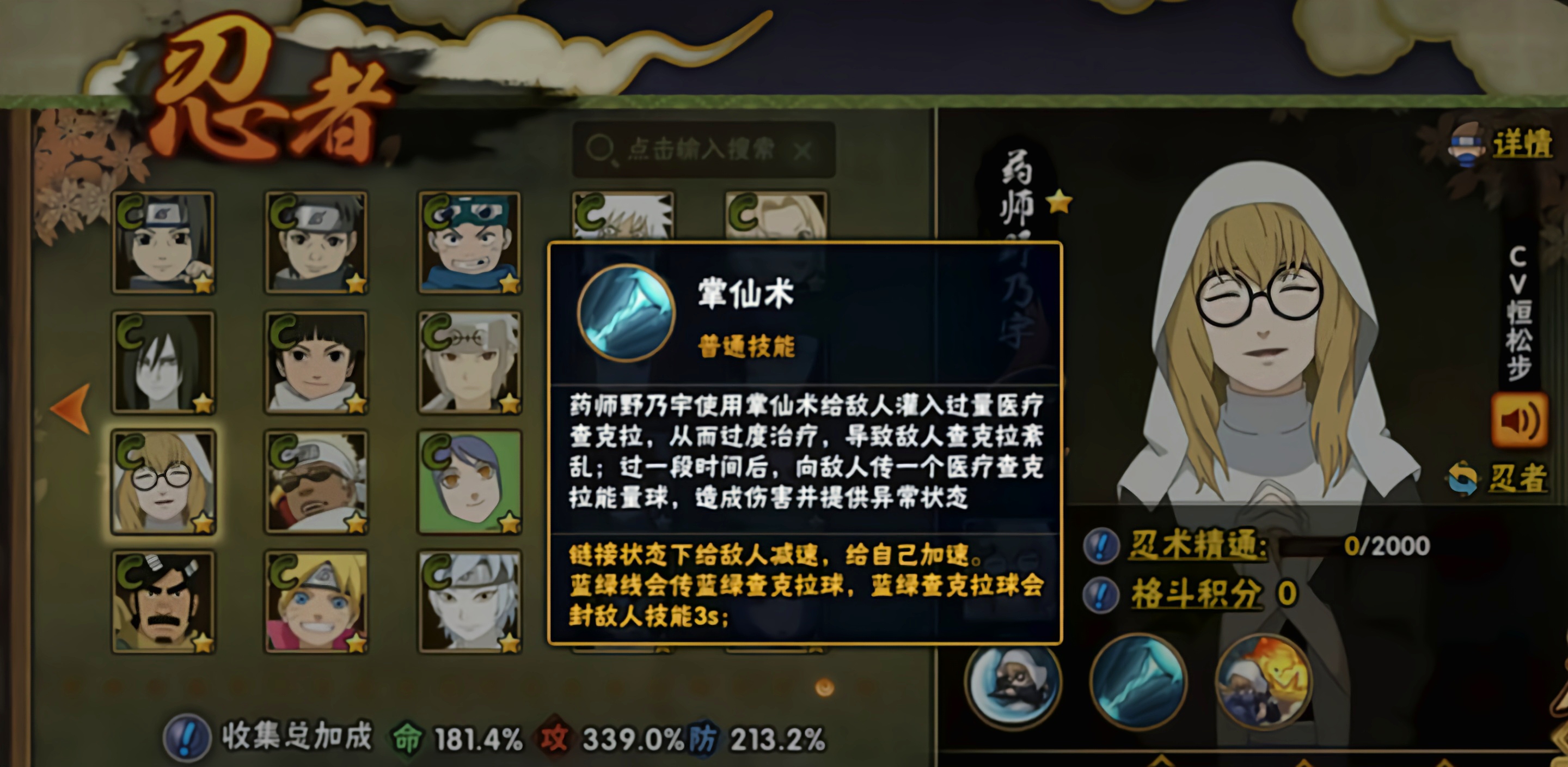 火影忍者手游药师野乃宇技能怎么样