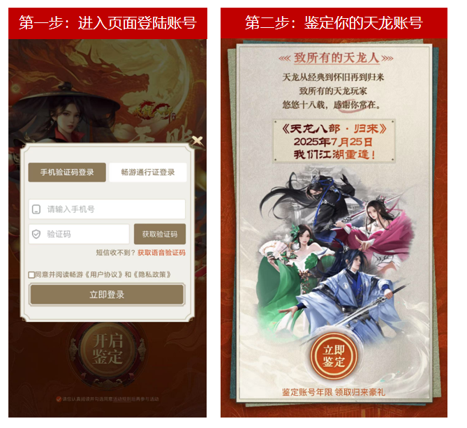 《天龙八部·归来》公测定档7月25日,天龙老玩家千万回馈
