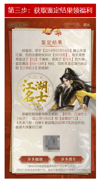 《天龙八部·归来》公测定档7月25日,天龙老玩家千万回馈