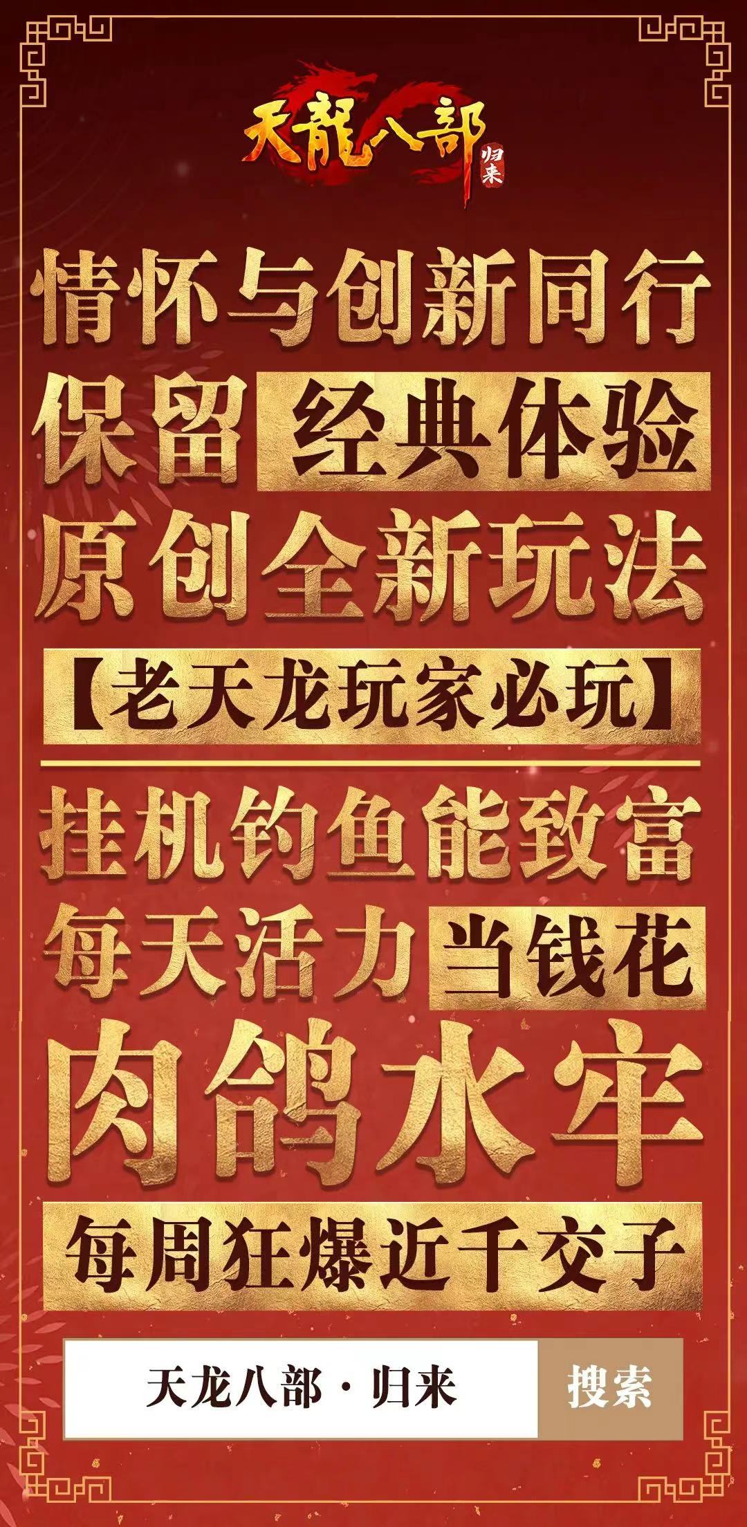 《天龙八部·归来》公测定档7月25日,天龙老玩家千万回馈