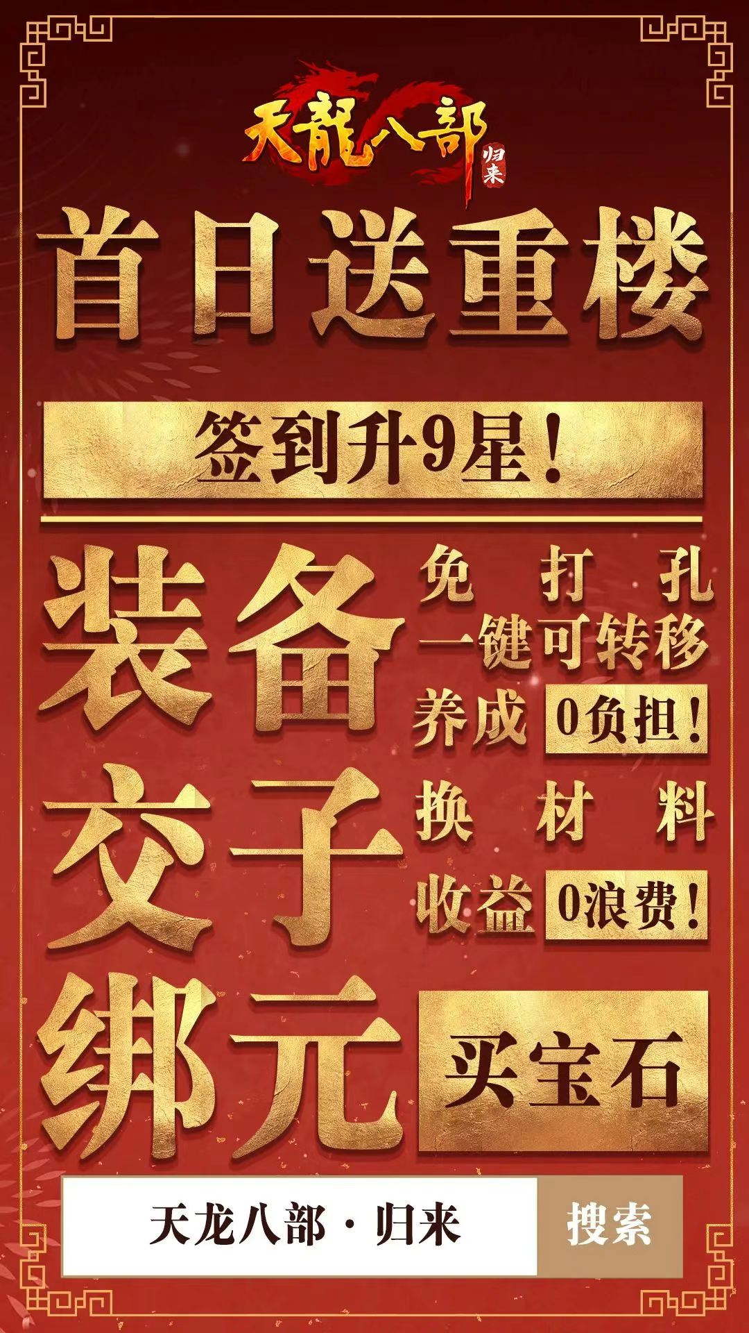 《天龙八部·归来》公测定档7月25日,天龙老玩家千万回馈