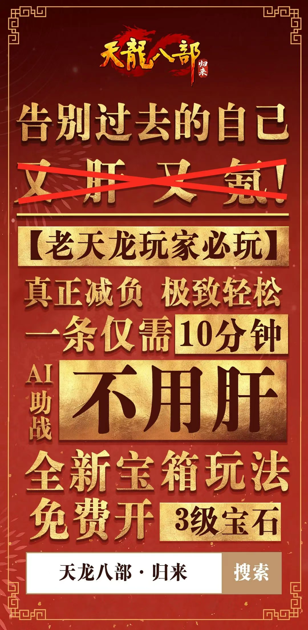 《天龙八部·归来》公测定档7月25日,天龙老玩家千万回馈