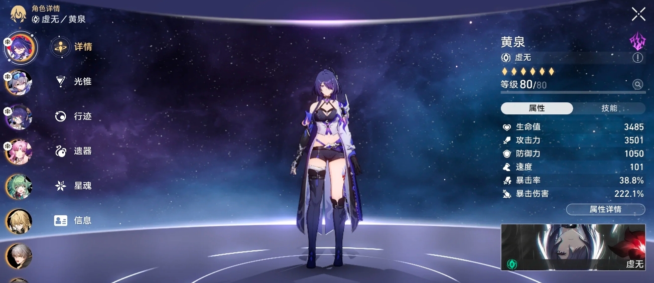 崩坏星穹铁道虚无命途有什么弱点 崩坏星穹铁道虚无命途有什么弱点