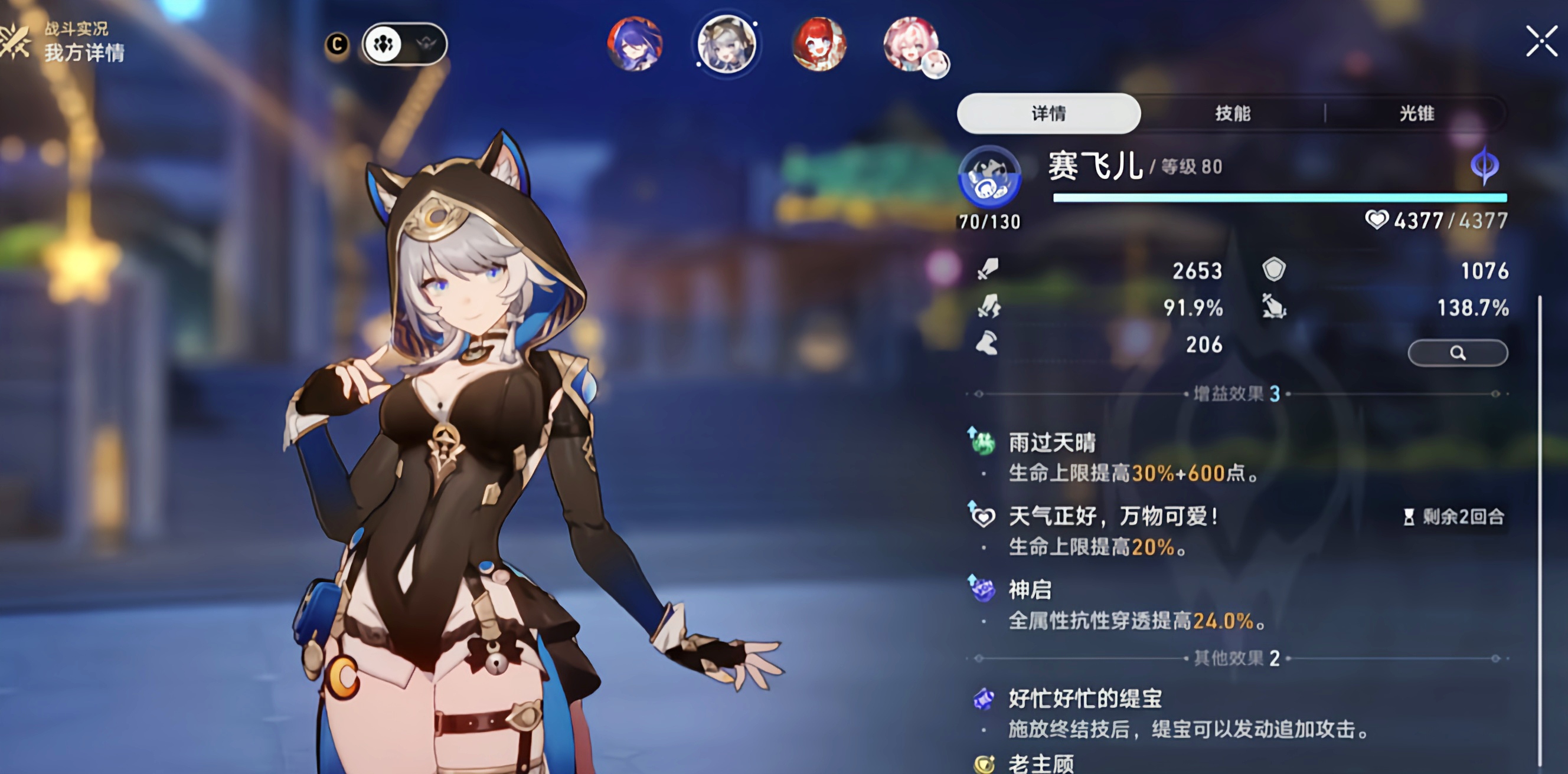 崩坏星穹铁道赛飞儿专武怎么样