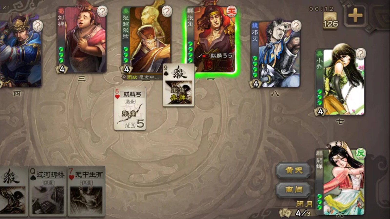 三国杀手游哪些武将技能被完全覆盖