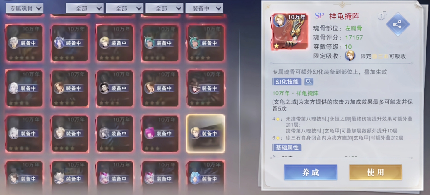 斗罗大陆魂师对决徐三石魂骨有哪些