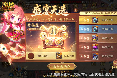 助你618回血,魔域口袋版年中盛典送万元实物豪礼