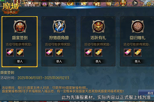 助你618回血,魔域口袋版年中盛典送万元实物豪礼
