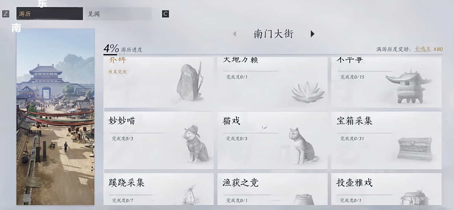 燕云十六声南门大街蹊跷位置在哪里