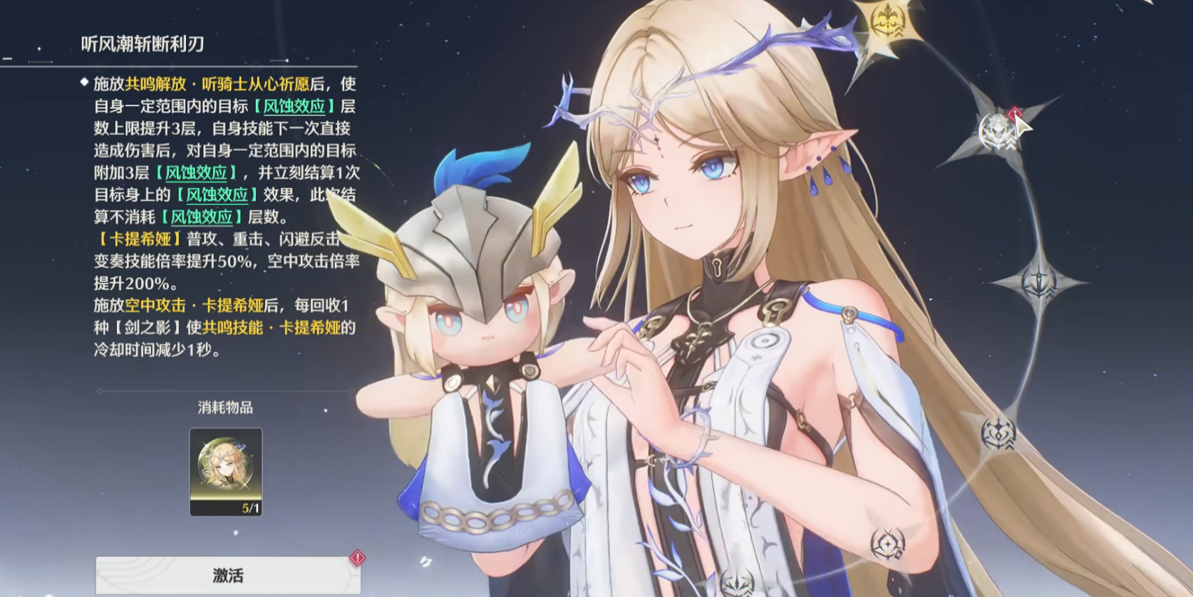 鸣潮卡提希娅技能和共鸣链有哪些