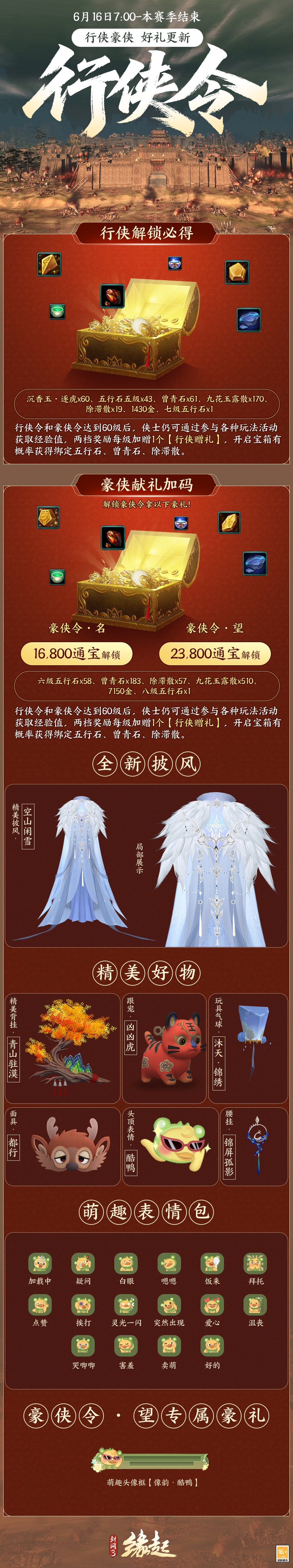 《剑网3缘起》赛季新版本开启, 西山居30周年纪念外装免费领取