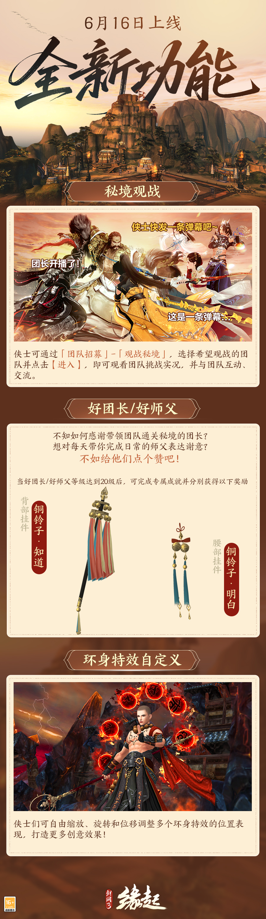《剑网3缘起》赛季新版本开启, 西山居30周年纪念外装免费领取