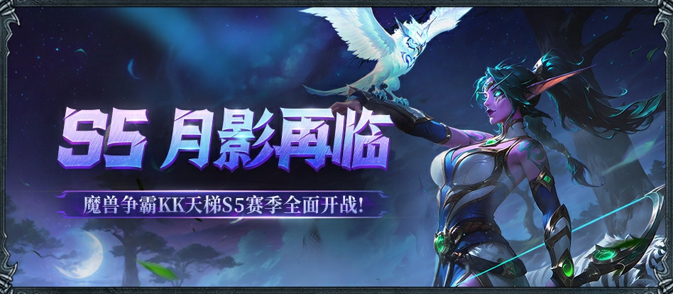 KK官方对战平台S5赛季开启,万元现金带你来拿