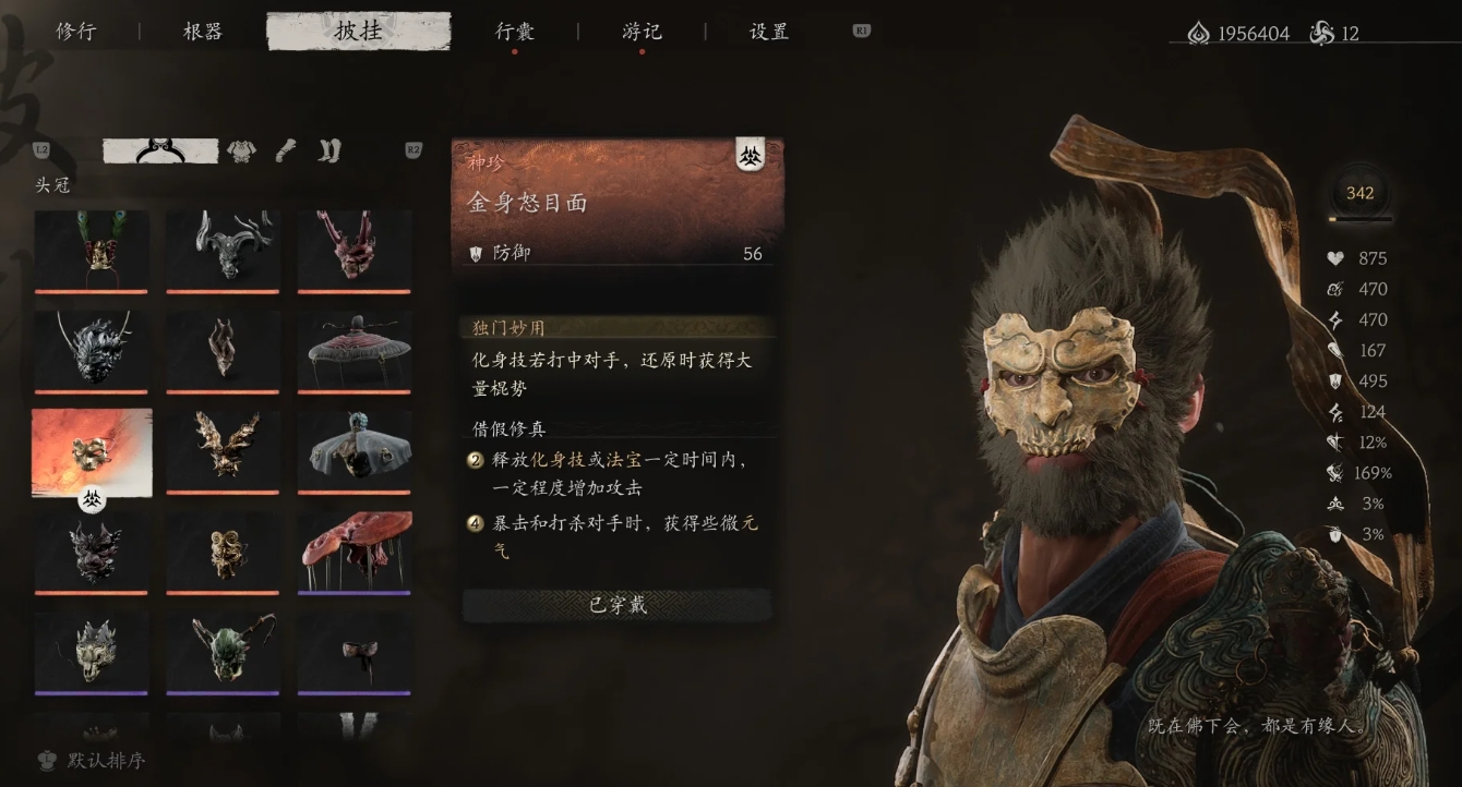 黑神话悟空好用的披挂套装有哪些