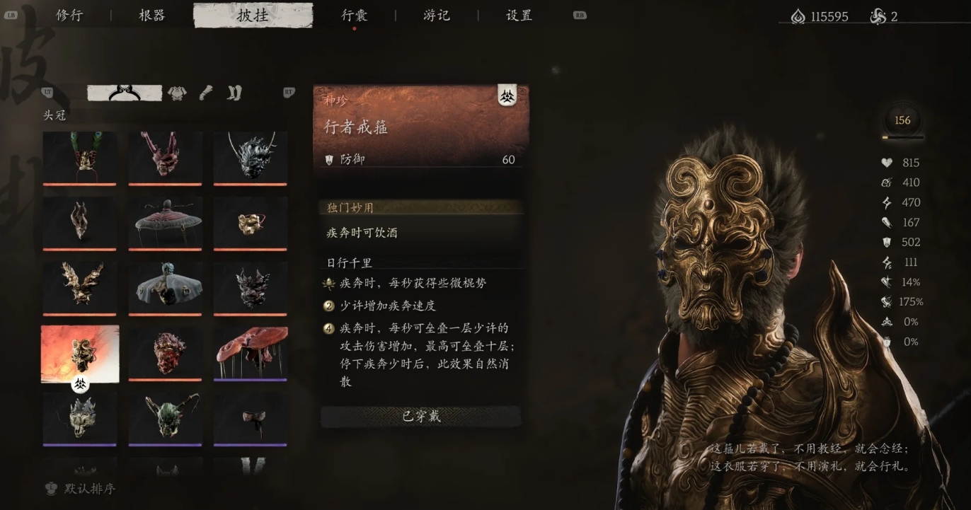 黑神话悟空好用的披挂套装有哪些