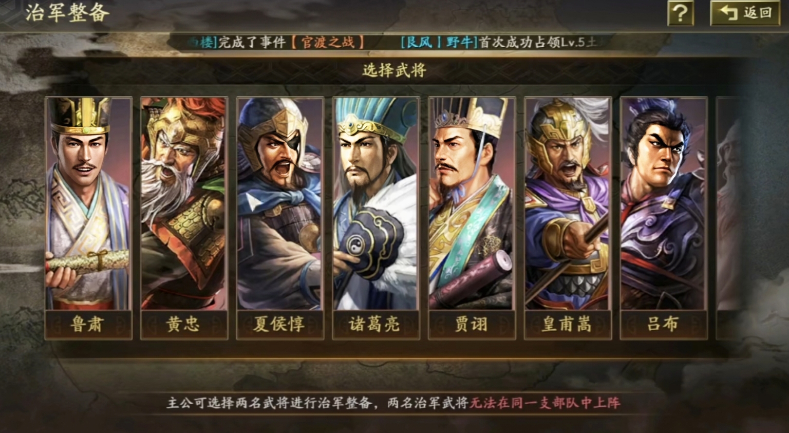 三国志战略版长安之乱治军武将有哪些