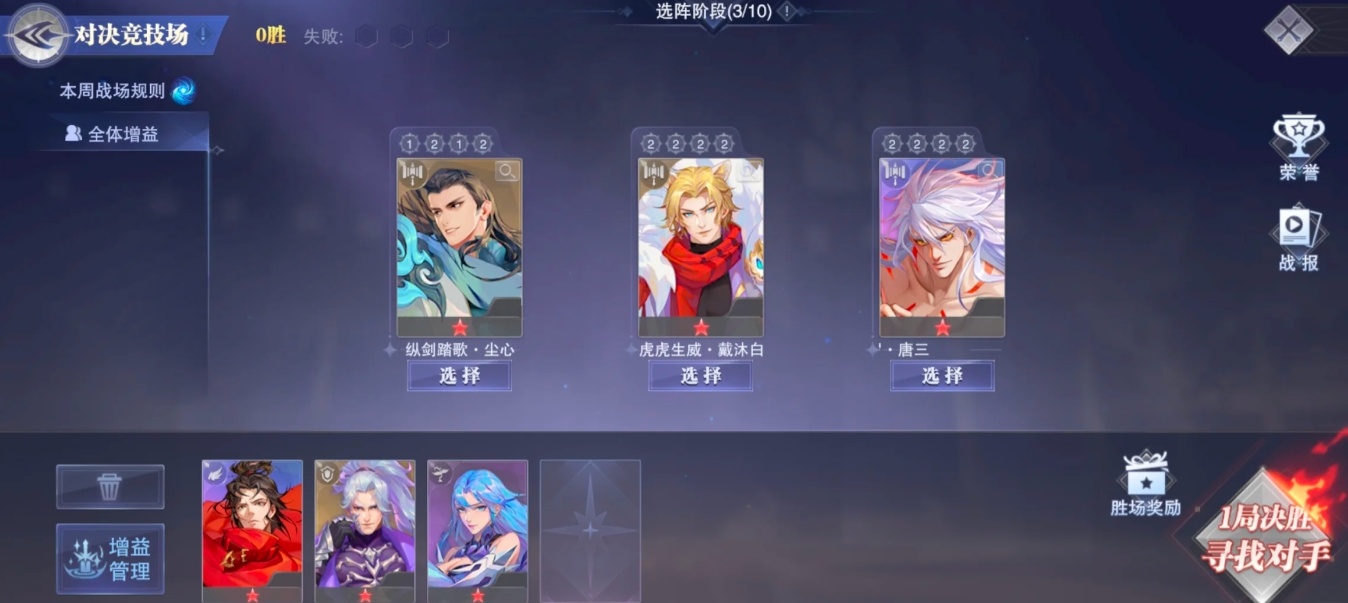 斗罗大陆魂师对决修三竞技场实战怎样